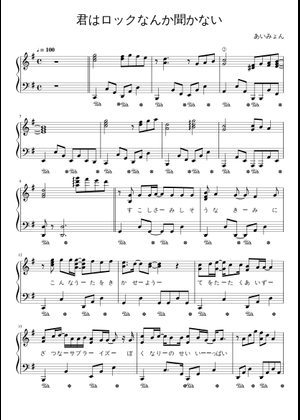 君はロックを聴かない - Aimyon (あいみょん) 楽譜 コード付き ギター (混合トリオ) | MuseScore.com