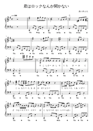 君はロックを聴かない - Aimyon (あいみょん) 楽譜 コード付き ギター (混合トリオ) | MuseScore.com