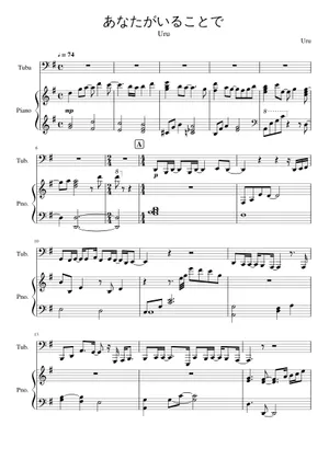 あなた が いる こと で - Uru 楽譜 コード付き ピアノ, シンセサイザー (混合デュオ) | MuseScore.com