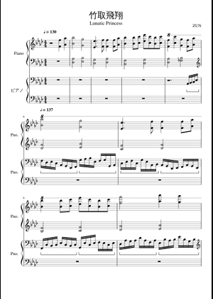 竹取飛翔 ～ Lunatic Princess 楽譜 ピアノ (ソロ) | MuseScore.com