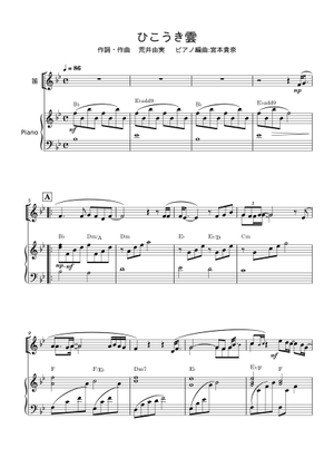 ひこうき雲 楽譜 ピアノ (交響楽団) easy | MuseScore.com