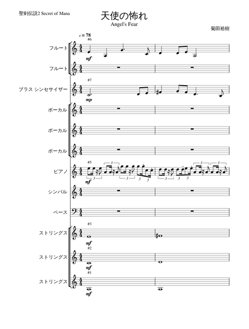 新約　聖剣伝説　スコア 聖剣伝説2 Secret of Mana BGM sheet music by w77cf87b3f3yg1 | Play