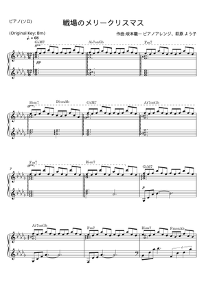 戦場のメリークリスマス - 坂本 龍一 楽譜 コード付き ピアノ (ソロ