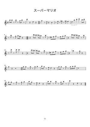 Super Mario RPG 楽譜 コード付き ピアノ (ソロ) | MuseScore.com