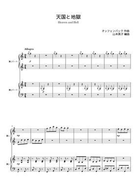 無料の天国と地獄 オッフェンバック の楽譜 | MuseScore.com でPDFの