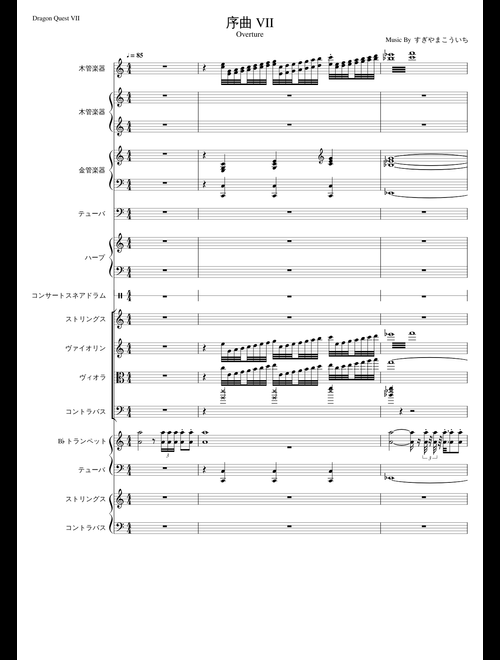 ドラゴンクエストVII BGM sheet music by w77cf87b3f3yg1 | Play