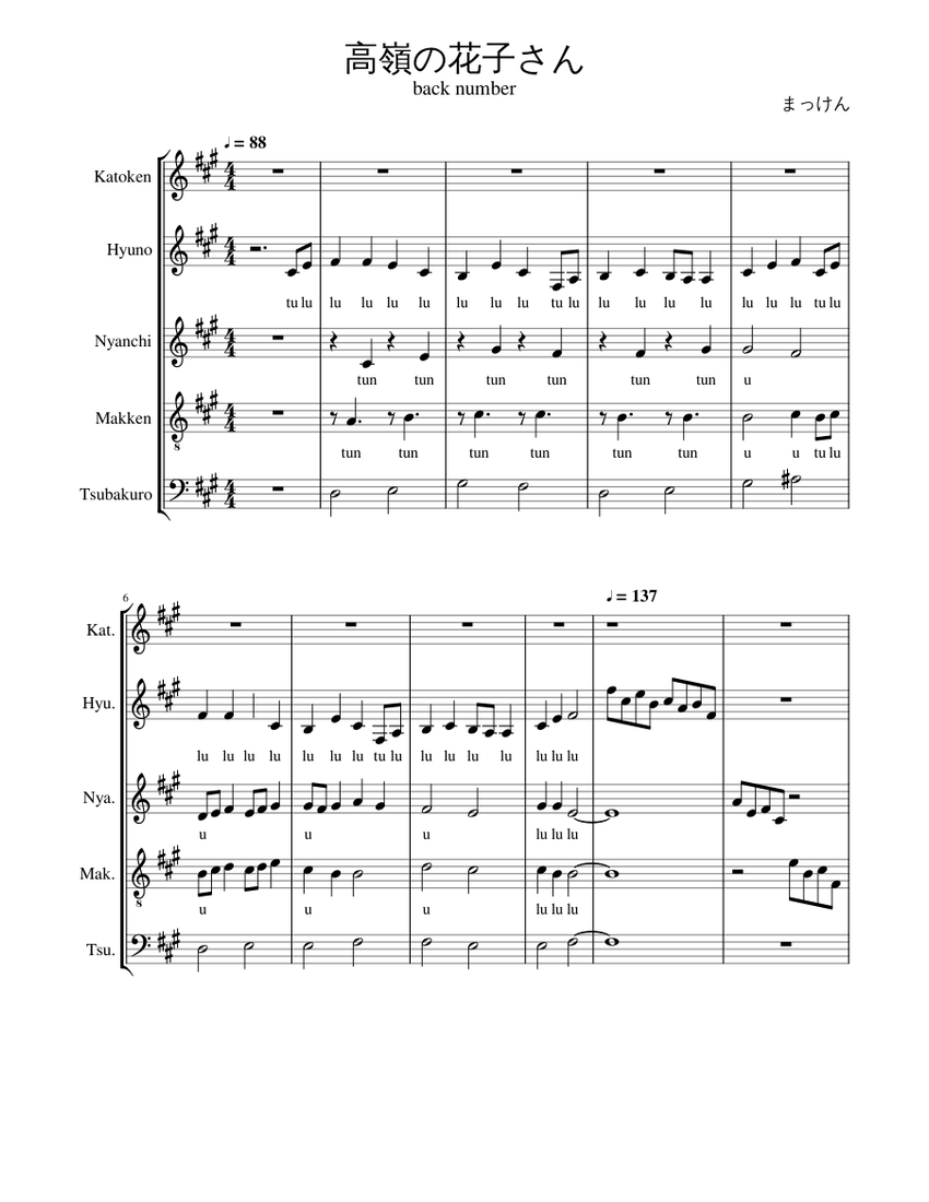高嶺の花子さん 楽譜 ピアノ (混合クインテット) | MuseScore.com