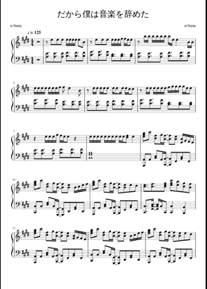 だから僕は音楽を辞めた 楽譜 ピアノ (ソロ) | MuseScore.com