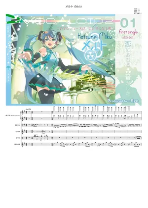 メルト Ryo メルト – ryo (supercell) feat. 初音ミク (チェロソロ) 楽譜 チェロ (ソロ) | MuseScore.com