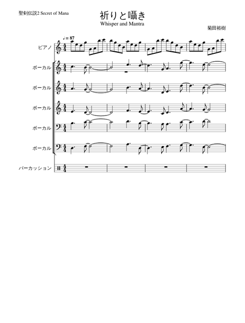 聖剣伝説2 Secret of Mana BGM sheet music by w77cf87b3f3yg1 | Play
