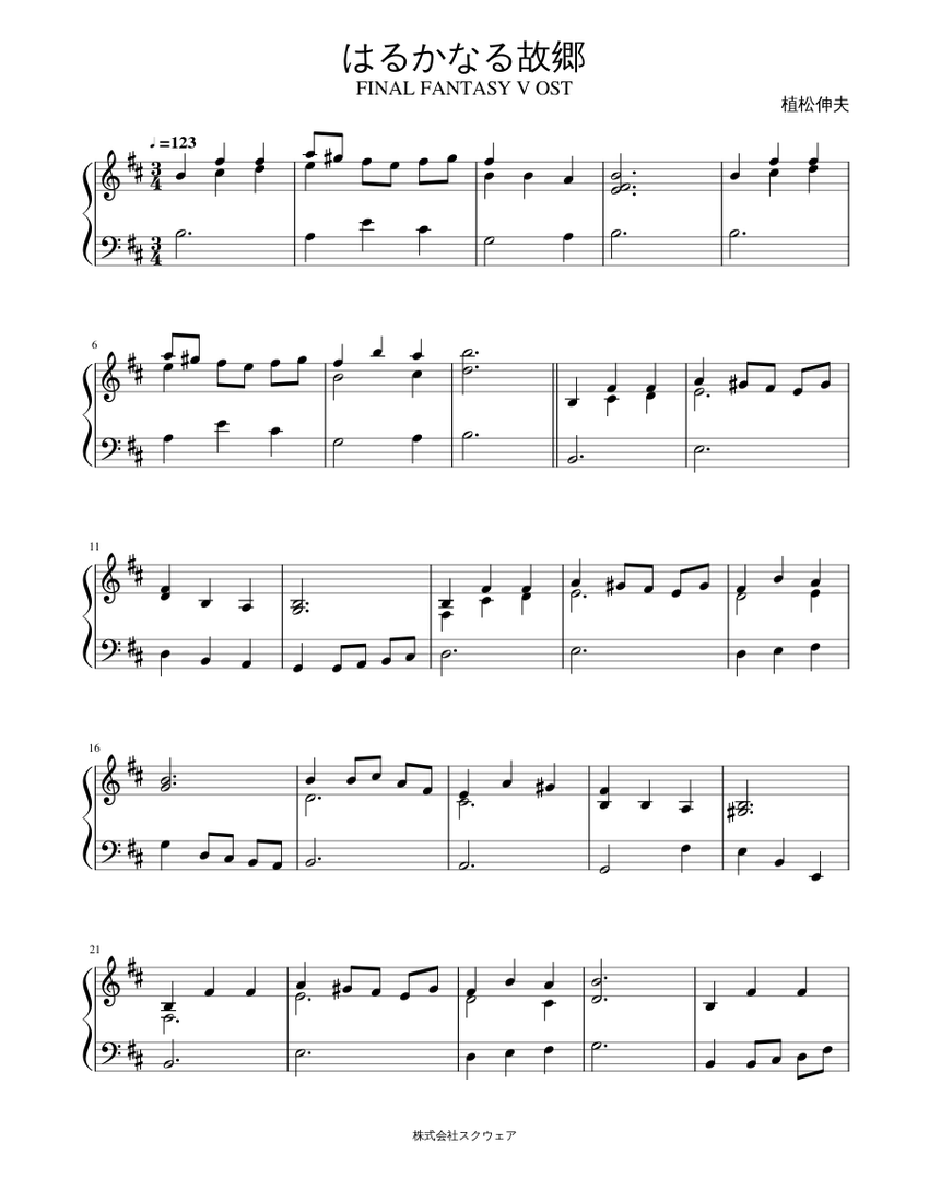 ファイナルファンタジーV - はるかなる故郷 楽譜 ピアノ (ソロ