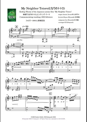 となりのトトロ - となりのトトロ オリジナルサウンドトラック (簡単
