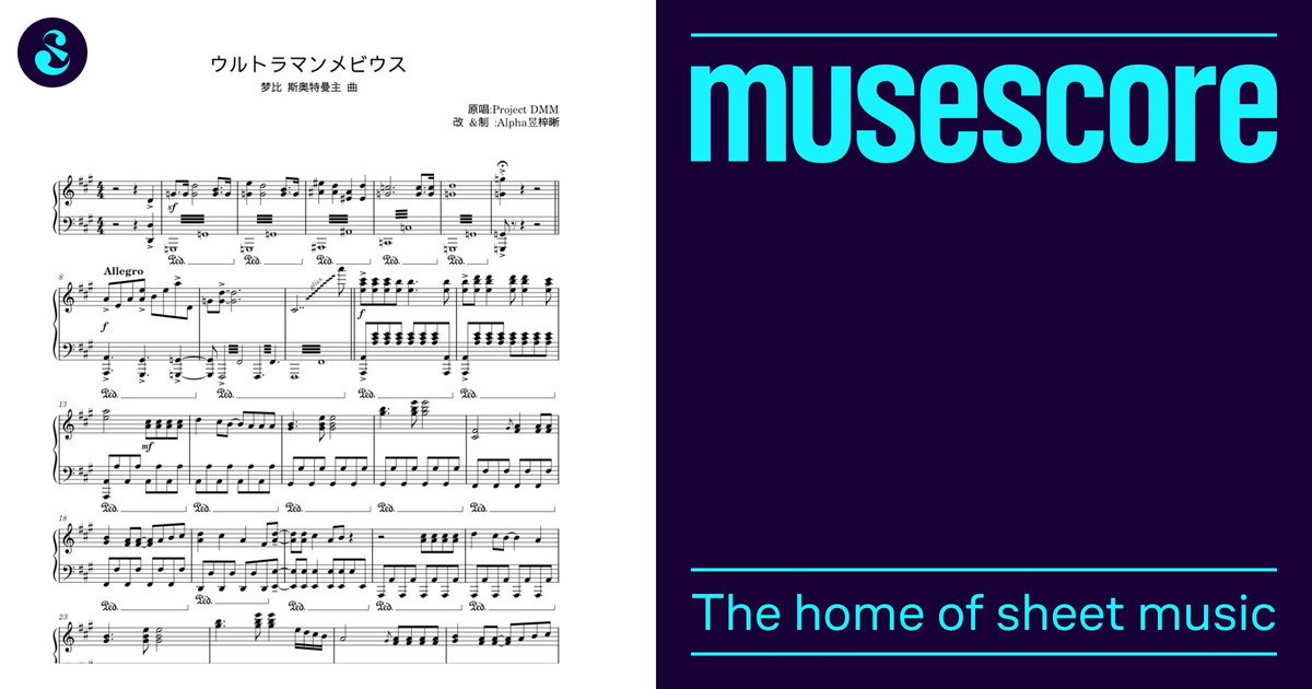 ウルトラマンメビウス 楽譜 ピアノ (ソロ) | MuseScore.com