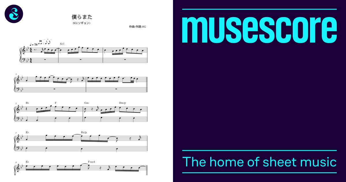 僕らまた 楽譜 コード付き ピアノ (ソロ) easy | MuseScore.com