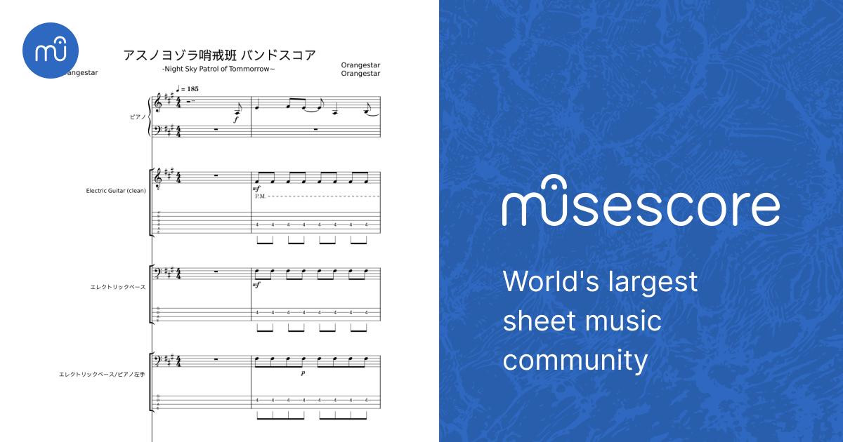 アスノヨゾラ哨戒班 バンドスコア - Orangestar 楽譜 タブ譜あり