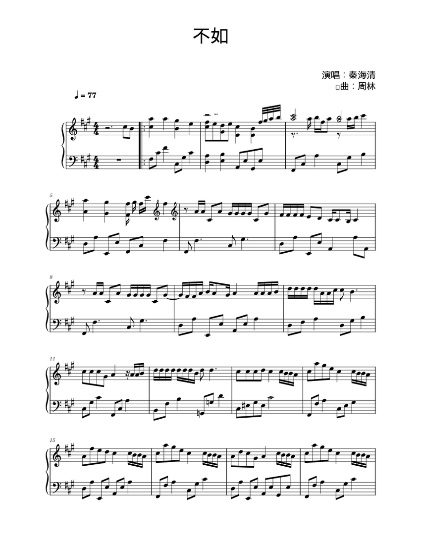 不如 秦海清 Sheet Music for Piano (Solo) | MuseScore.com