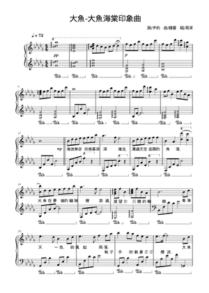 大魚海棠主題曲Big Fish-簡單版Easy Version-C Major四手聯彈Four
