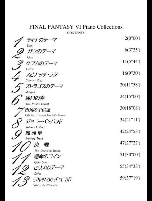 無料の ファイナルファンタジー の楽譜 | ビデオゲーム ハブ