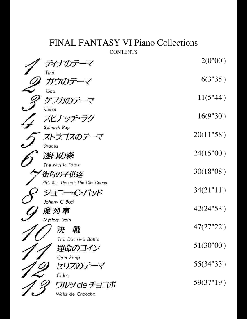 ファイナルファンタジーⅥ CD＆楽譜 ピアノコレクションズ 検索 FINAL