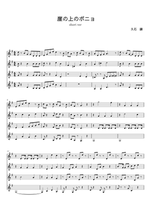 崖の上のポニョ - 久石譲 楽譜 ピアノ (ピアノデュオ) | MuseScore.com